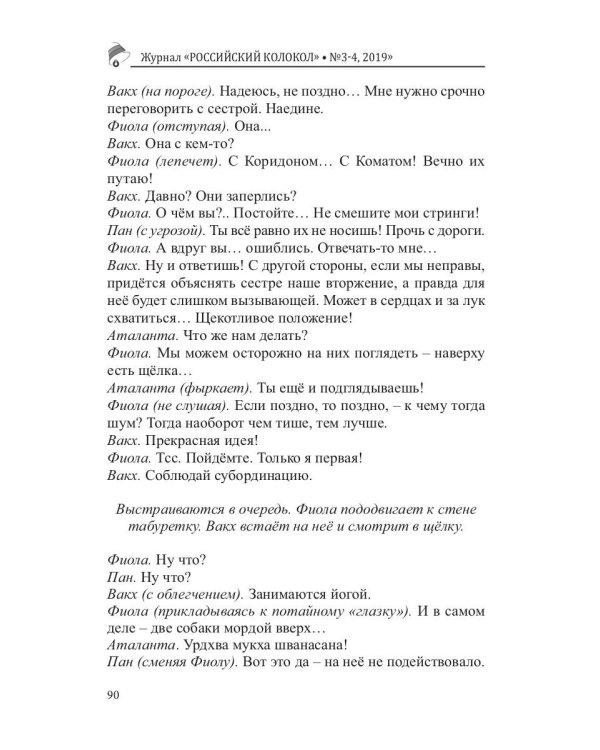 Журнал "Российский колокол" № 3-4. 2019