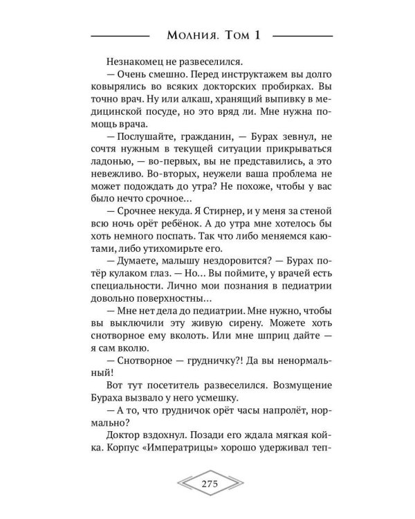 Молния. Т. 1