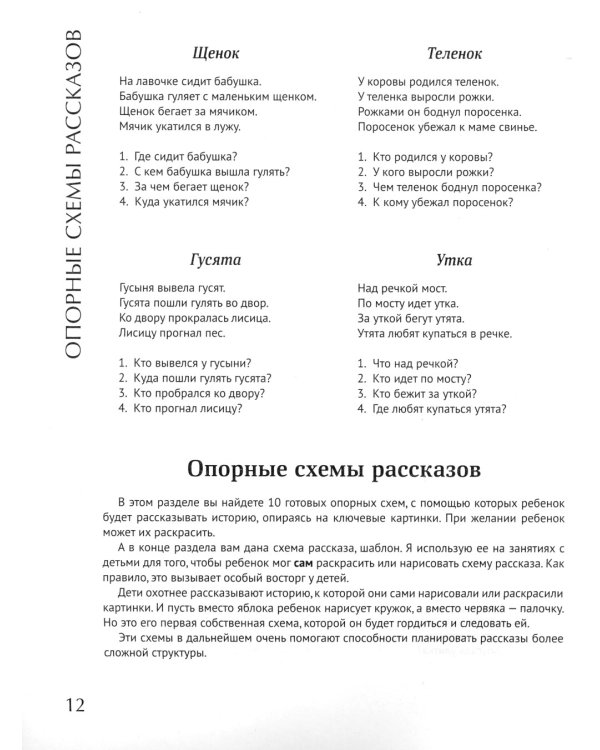 Первые рассказы по картинкам