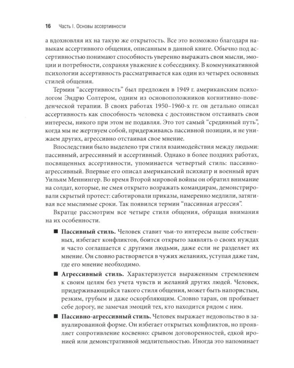 Ассертивность: искусство общаться с уверенностью и отстаивать личные границы