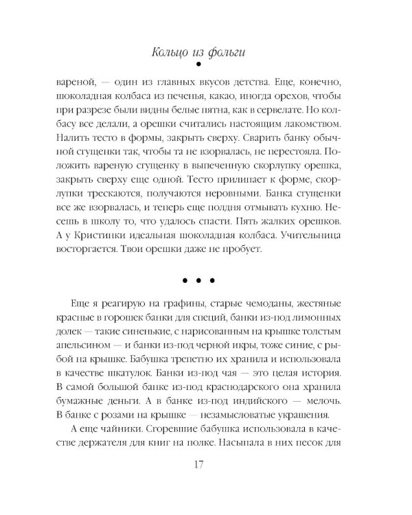 Кольцо из фольги