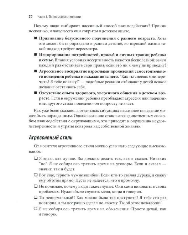Ассертивность: искусство общаться с уверенностью и отстаивать личные границы