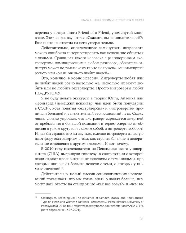 Сила окружения: Network-science для бизнеса и дружбы