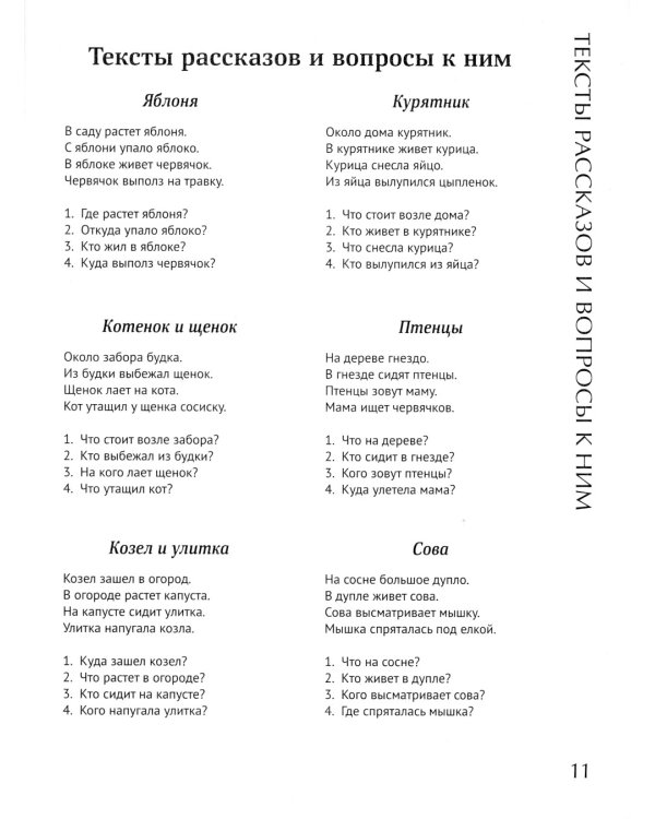 Первые рассказы по картинкам