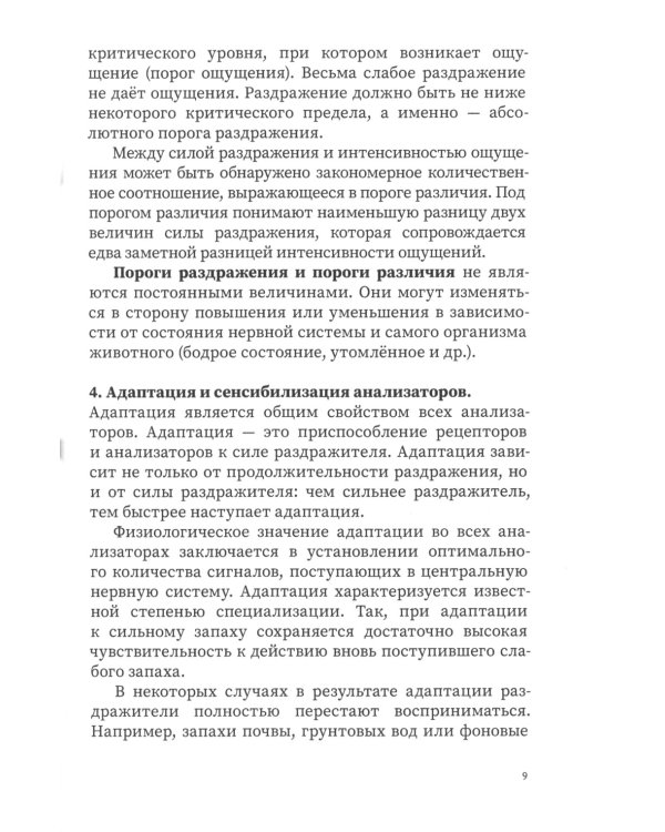 Пособие по воспитанию и дрессировке собак. 2-е изд