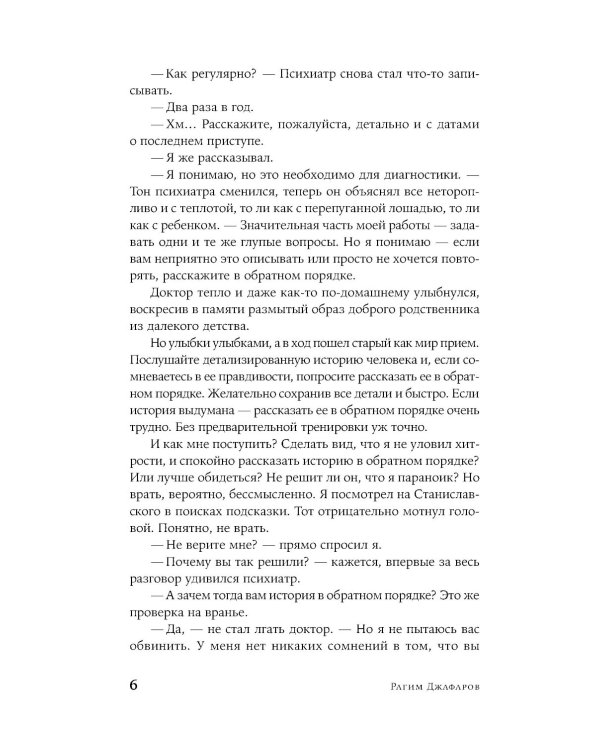 Его последние дни: роман