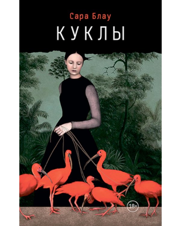 Куклы