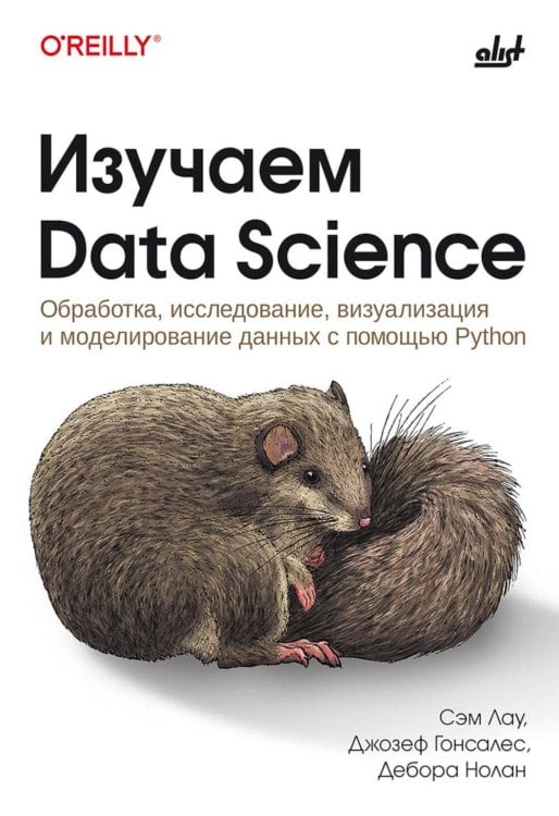 Изучаем Data Science