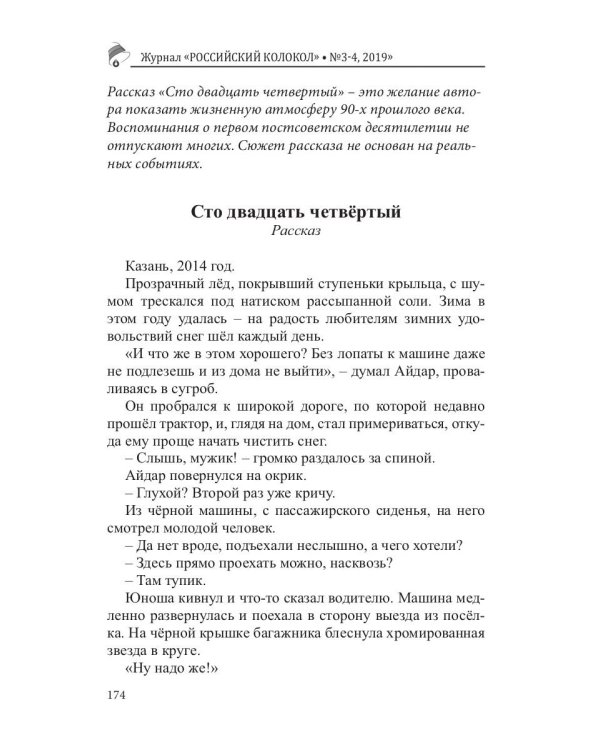 Журнал "Российский колокол" № 3-4. 2019