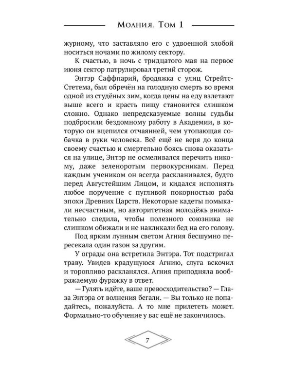 Молния. Т. 1
