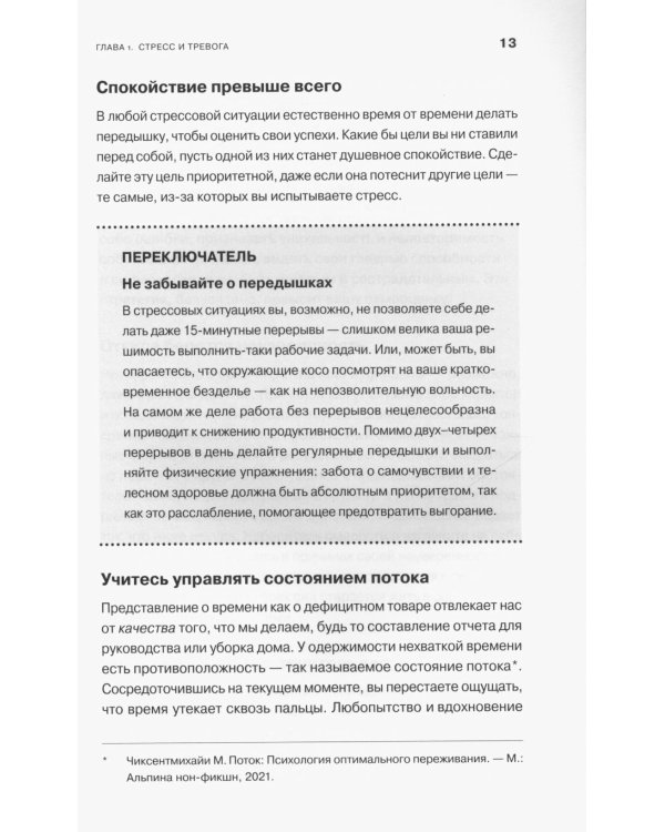 Как справляться с трудными ситуациями: Стресс, тревога, перемены, кризис, проблемы в отношениях