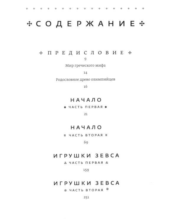 Миф; Герои; Троя (комплект из 3-х кн)