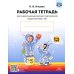 Рабочая тетрадь для развития математических представлений у дошкольников с ОНР (с 5 до 6 лет) 2-е изд., испр. и доп Рабочая тетрадь для развития математических представлений у дошкольников с ОНР (с 5 до 6 лет) 2-е изд., испр. и доп