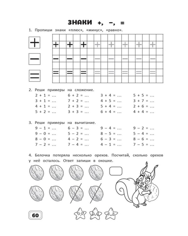 Занимательный русский язык. 1 кл.: рабочая тетрадь