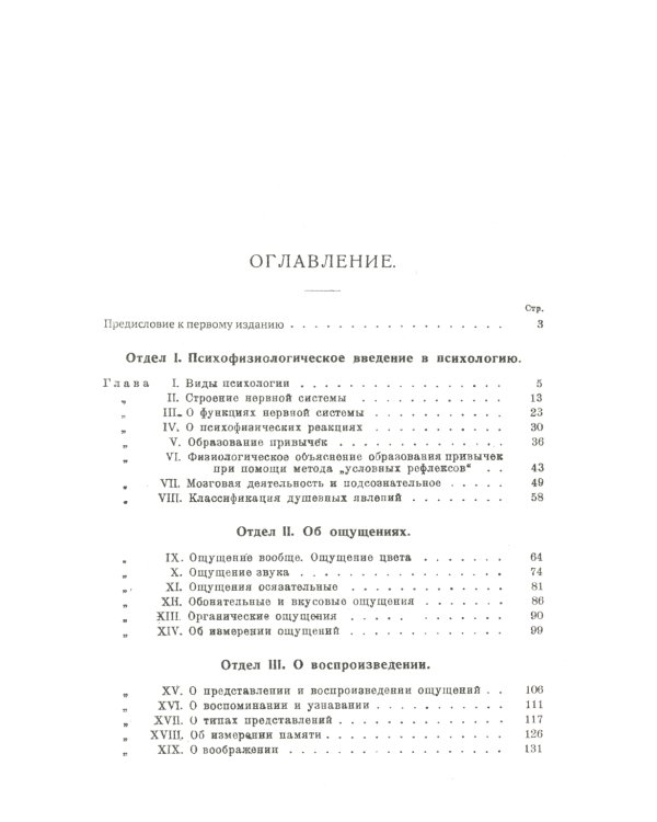 Учебник логики; О памяти и мнемонике; Очерки психологии (комплект из 3-х книг)