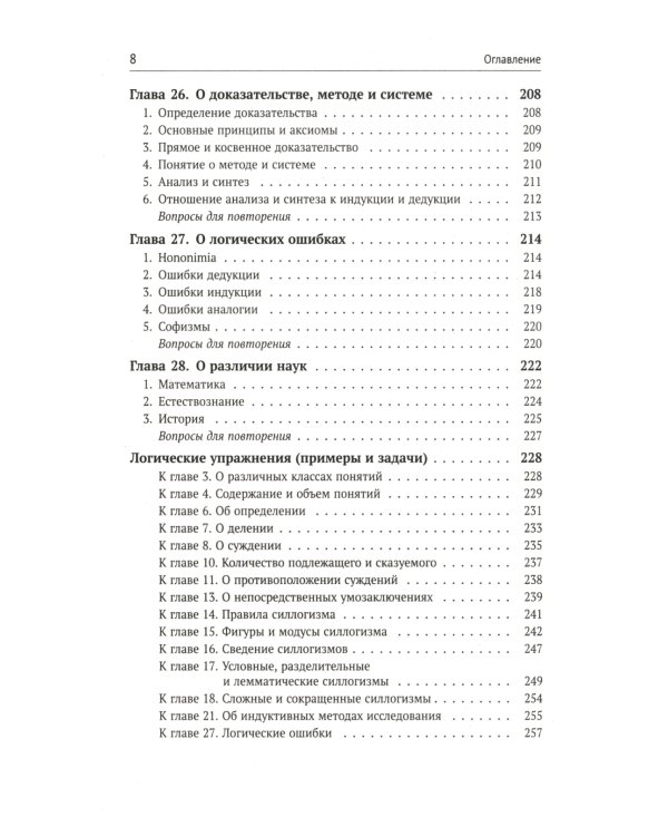 Учебник логики; О памяти и мнемонике; Очерки психологии (комплект из 3-х книг)