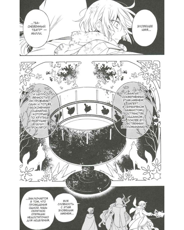 Мемуары Ванитаса. Т. 8: манга