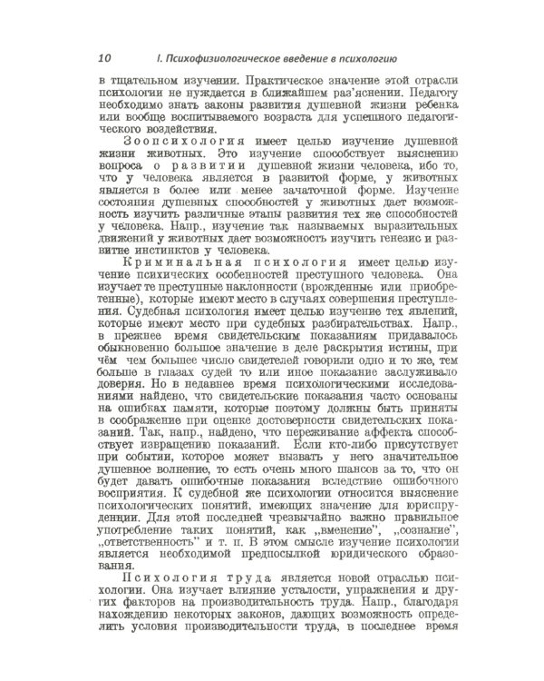 Учебник логики; О памяти и мнемонике; Очерки психологии (комплект из 3-х книг)