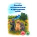 Пособие по воспитанию и дрессировке собак. 2-е изд