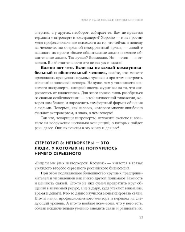 Сила окружения: Network-science для бизнеса и дружбы