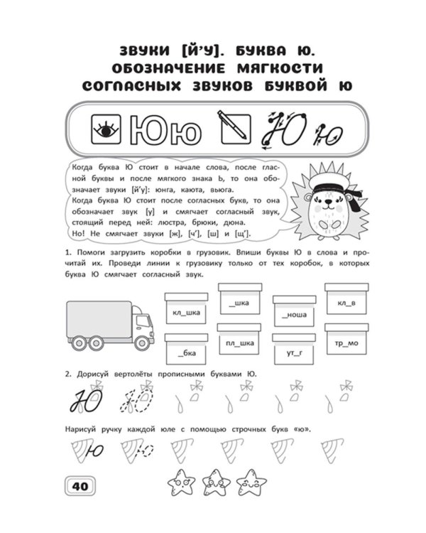 Занимательный русский язык. 1 кл.: рабочая тетрадь