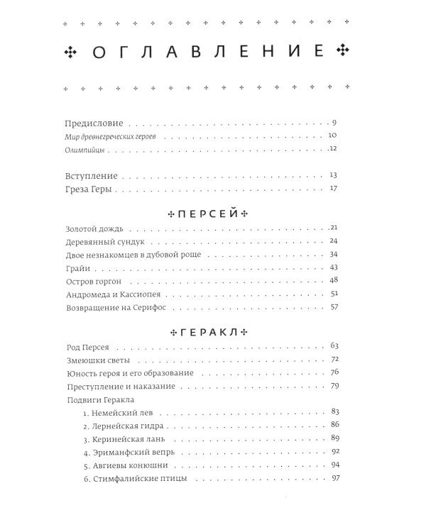 Миф; Герои; Троя (комплект из 3-х кн)