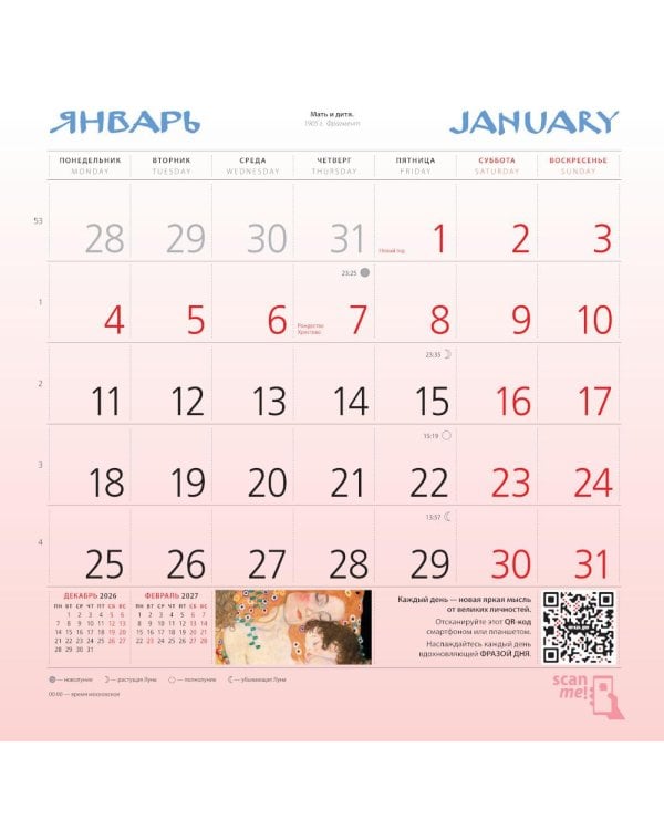 Дополнительное изображение книги «Густав Климт. Календарь настенный на 2027 год (300х300 мм)»