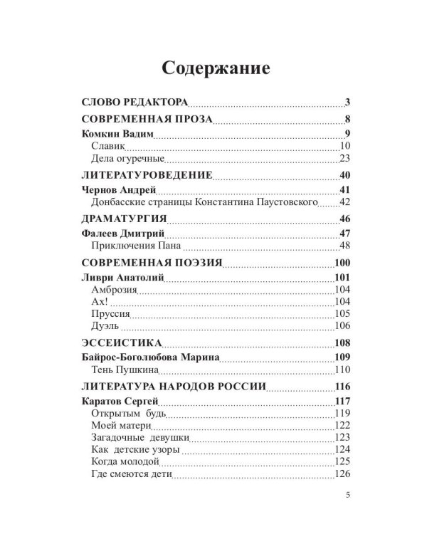 Журнал "Российский колокол" № 3-4. 2019