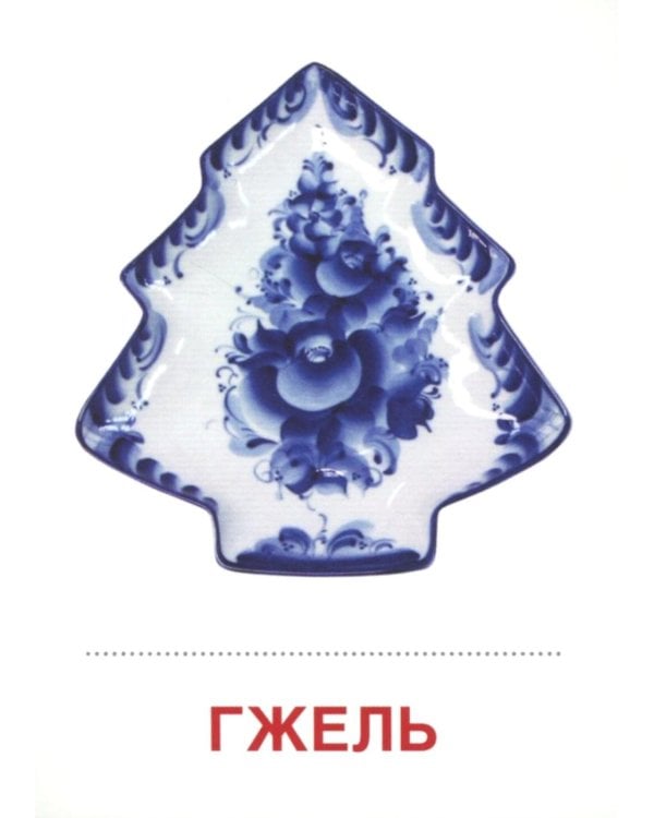 Народные промыслы (16 раздаточных карточек с текстом на обороте): Учебное изд