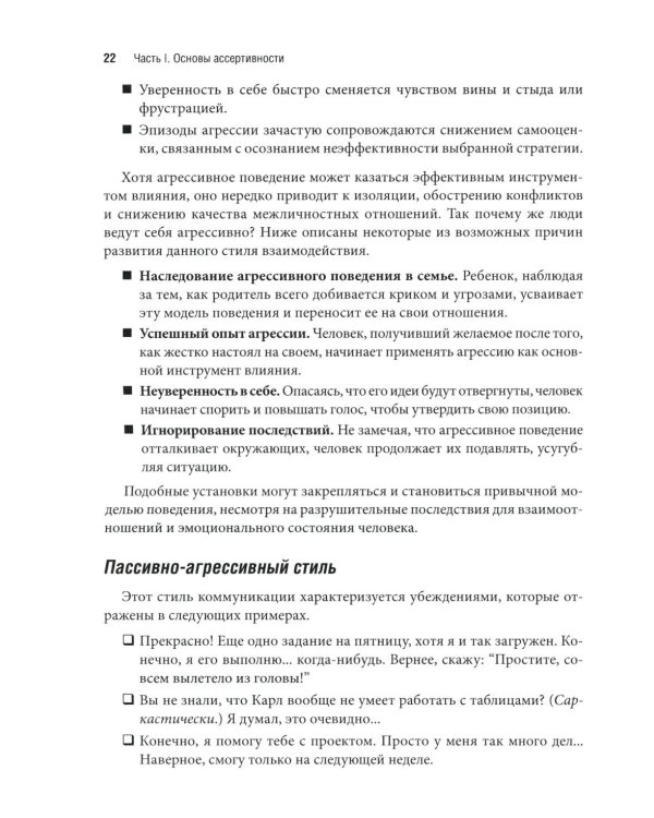 Ассертивность: искусство общаться с уверенностью и отстаивать личные границы