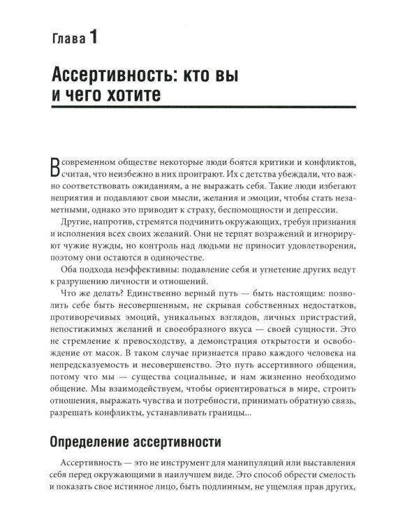 Ассертивность: искусство общаться с уверенностью и отстаивать личные границы