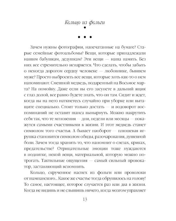 Кольцо из фольги