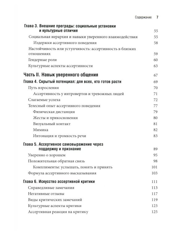 Ассертивность: искусство общаться с уверенностью и отстаивать личные границы