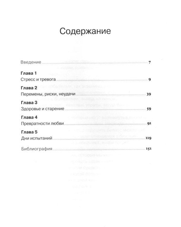 Как справляться с трудными ситуациями: Стресс, тревога, перемены, кризис, проблемы в отношениях