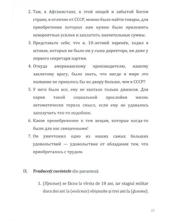 Румынский язык. Путешествие во времени: читаем роман В. Эрну "Рожденный в СССР": учебное пособие по домашнему чтению. Уровни В1-В2. В 2 ч. Ч. 1