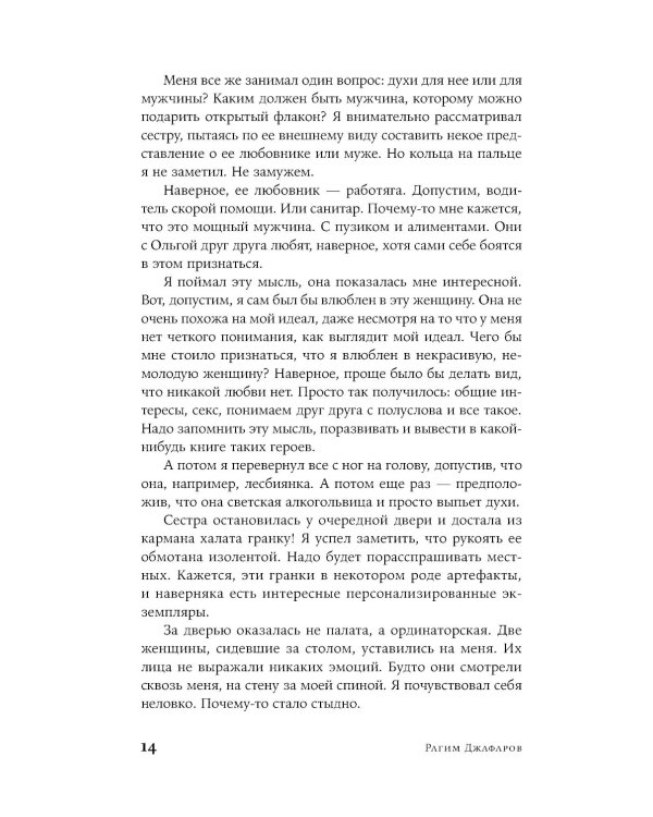 Его последние дни: роман