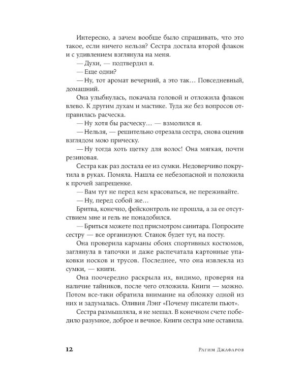 Его последние дни: роман