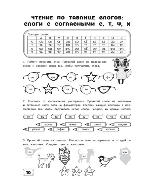 Занимательный русский язык. 1 кл.: рабочая тетрадь