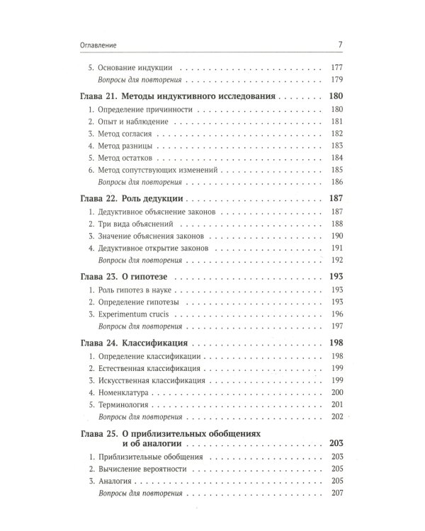 Учебник логики; О памяти и мнемонике; Очерки психологии (комплект из 3-х книг)