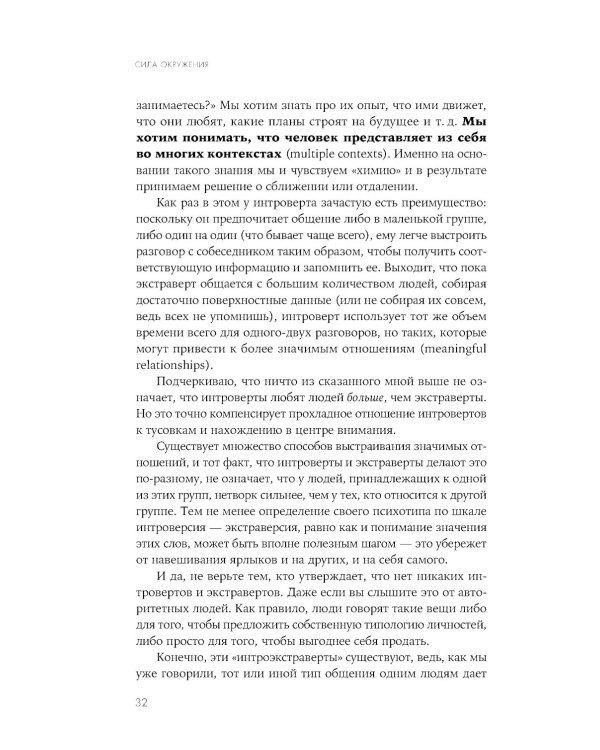 Сила окружения: Network-science для бизнеса и дружбы
