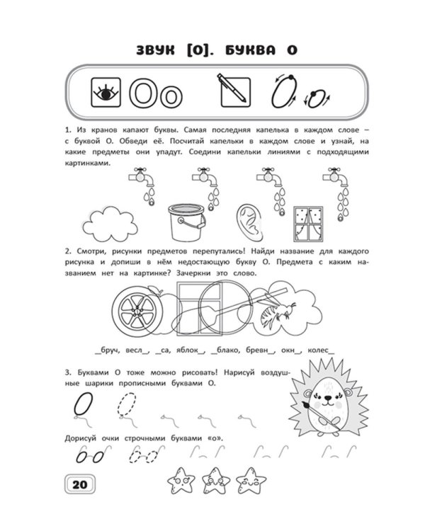 Занимательный русский язык. 1 кл.: рабочая тетрадь