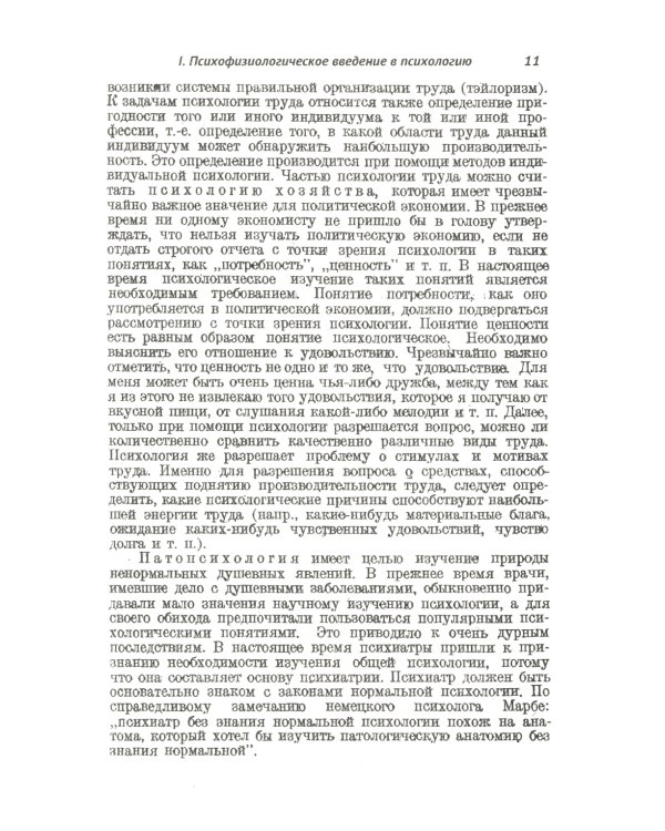 Учебник логики; О памяти и мнемонике; Очерки психологии (комплект из 3-х книг)