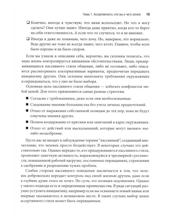 Ассертивность: искусство общаться с уверенностью и отстаивать личные границы