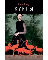 Куклы