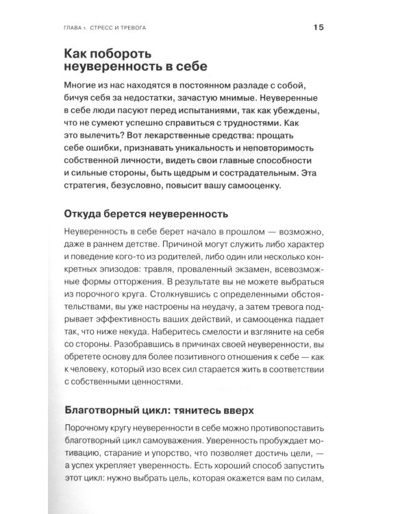 Как справляться с трудными ситуациями: Стресс, тревога, перемены, кризис, проблемы в отношениях