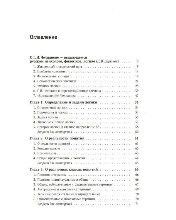 Учебник логики; О памяти и мнемонике; Очерки психологии (комплект из 3-х книг)