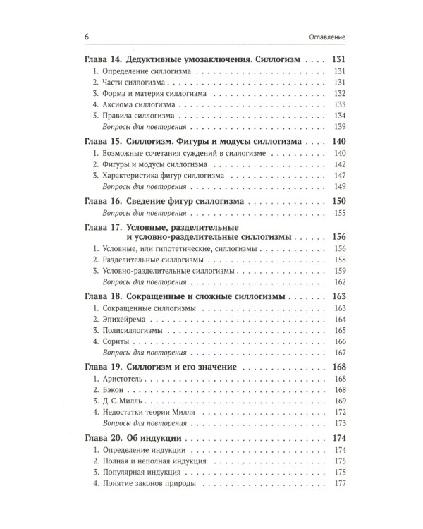 Учебник логики; О памяти и мнемонике; Очерки психологии (комплект из 3-х книг)