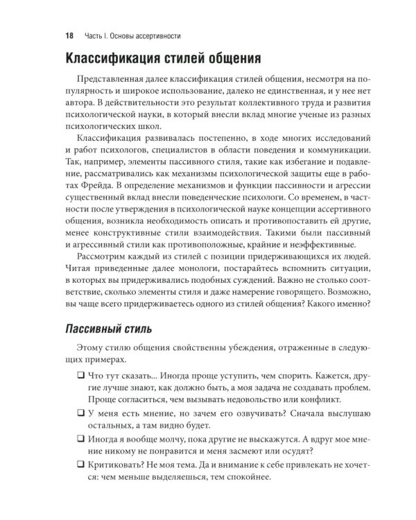 Ассертивность: искусство общаться с уверенностью и отстаивать личные границы