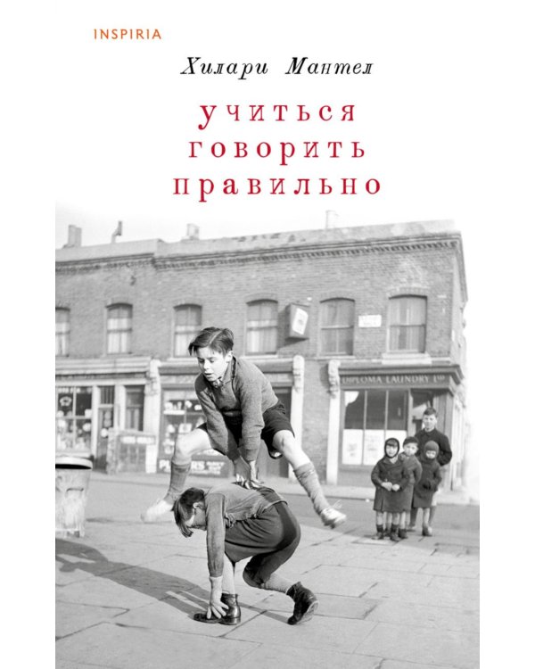 Дополнительное изображение книги «Учиться говорить правильно»