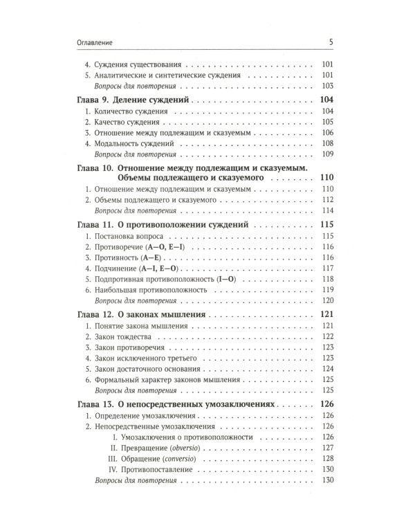 Учебник логики; О памяти и мнемонике; Очерки психологии (комплект из 3-х книг)